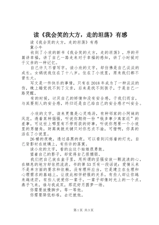 读《我会笑的大方，走的坦荡》有感