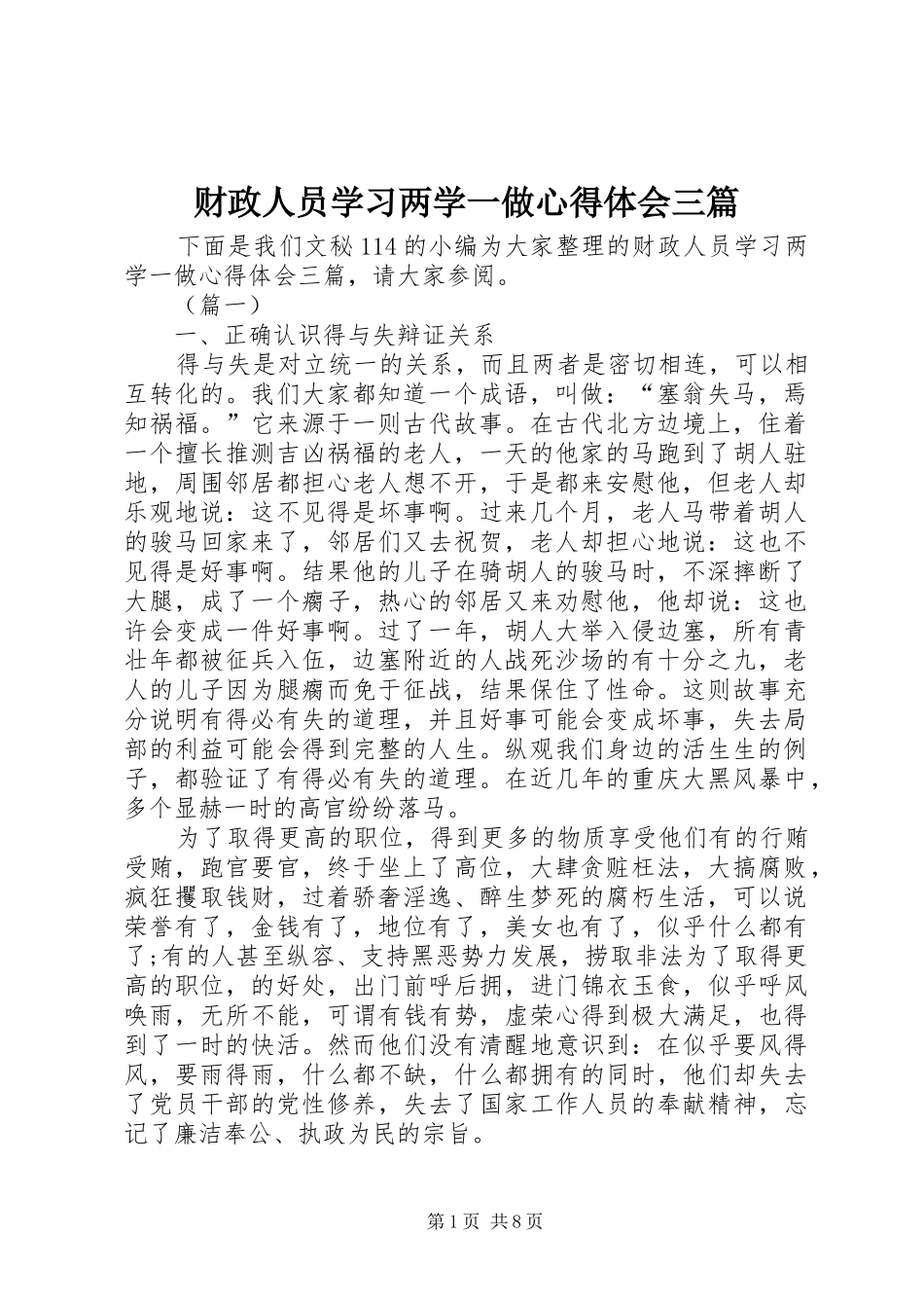 财政人员学习两学一做体会心得三篇_第1页