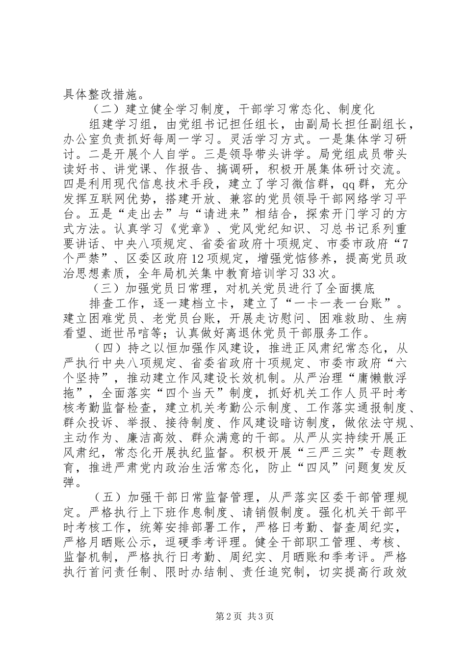 党支部标准化建设阶段工作总结 _第2页