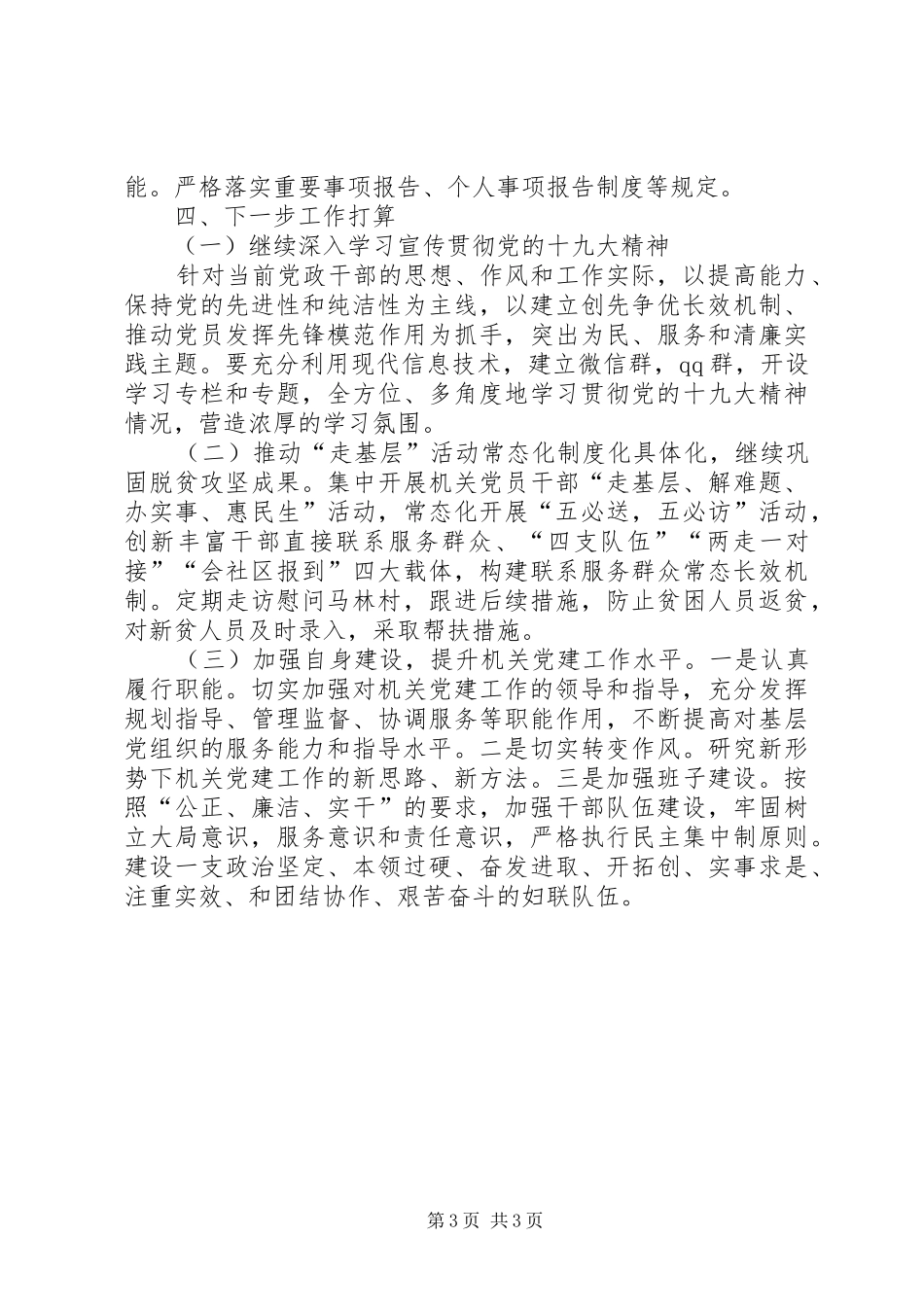 党支部标准化建设阶段工作总结 _第3页