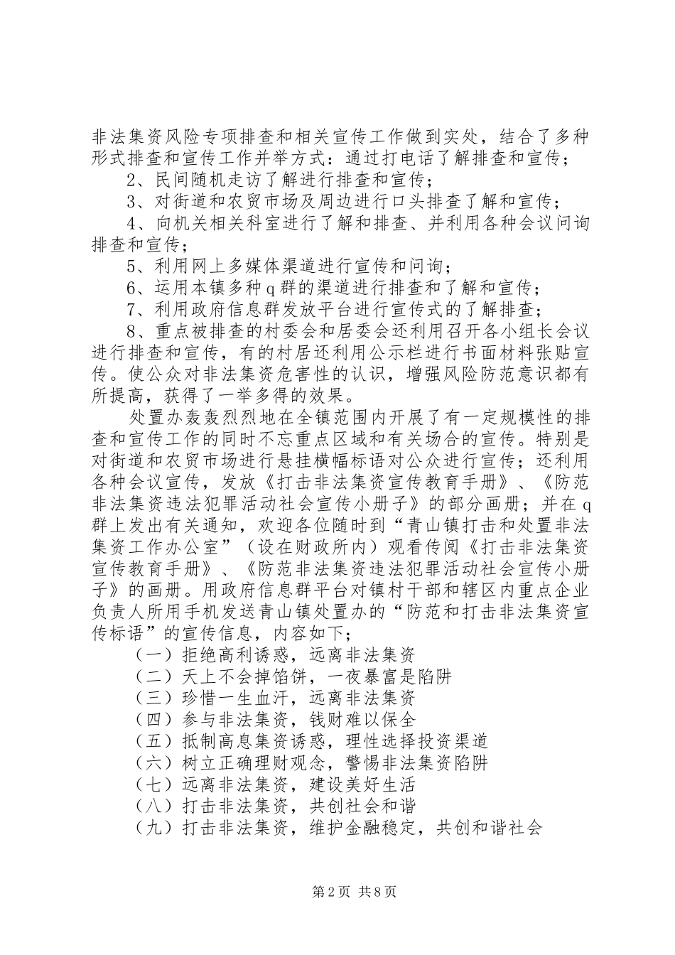 处置非法集资工作总结2篇_第2页
