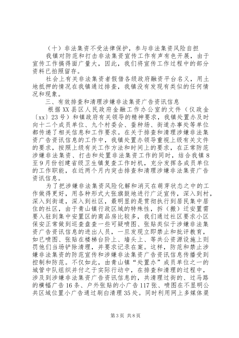 处置非法集资工作总结2篇_第3页