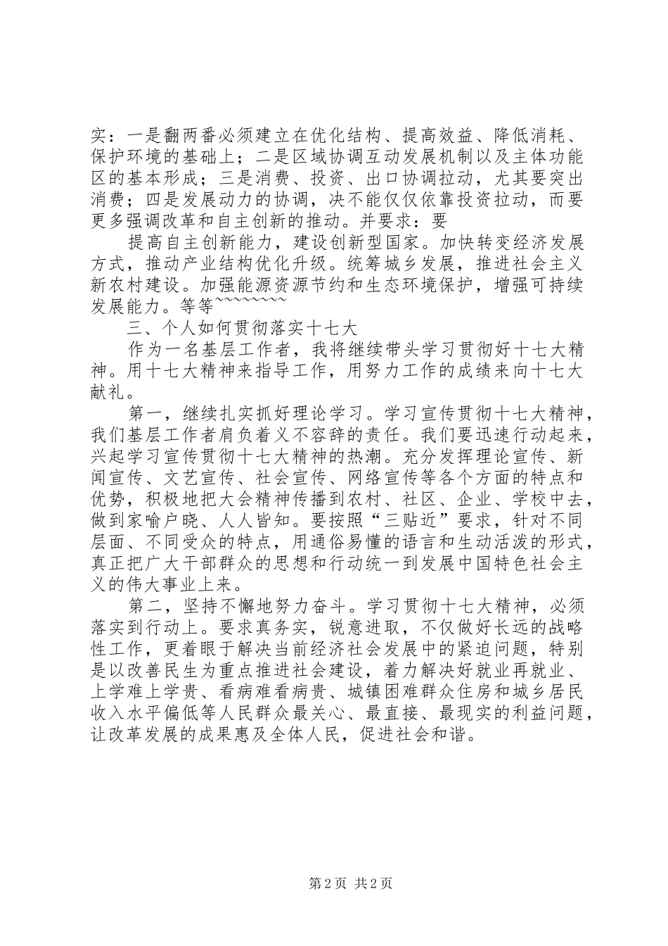 党的十七大学习体会心得_第2页