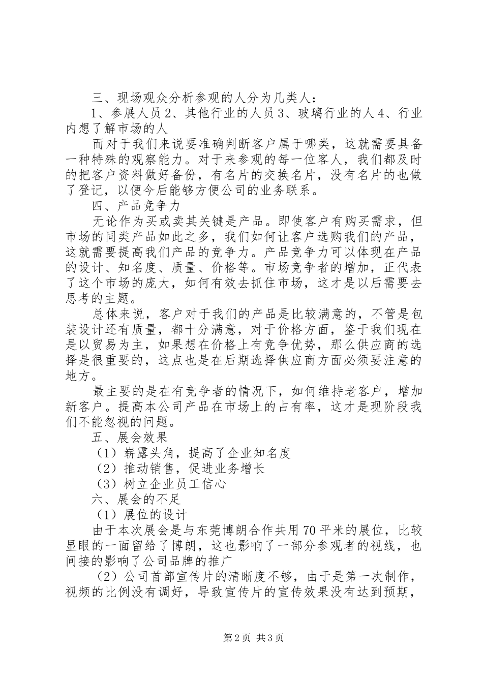 博览会个人工作总结 _第2页