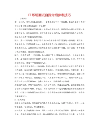 IT职场面试自我介绍参考技巧 