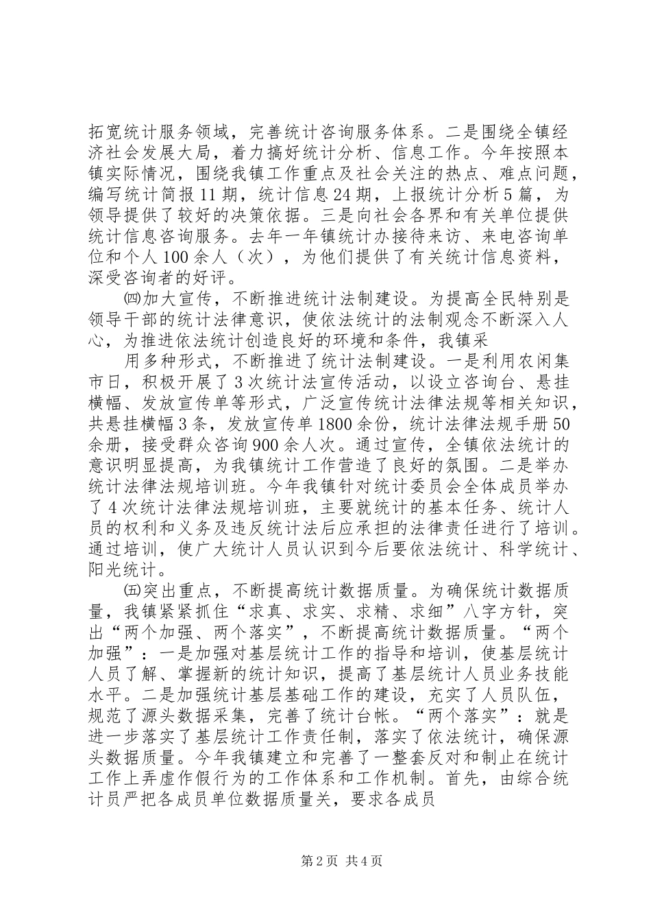 大河沿子镇第二小学工作总结1 _第2页