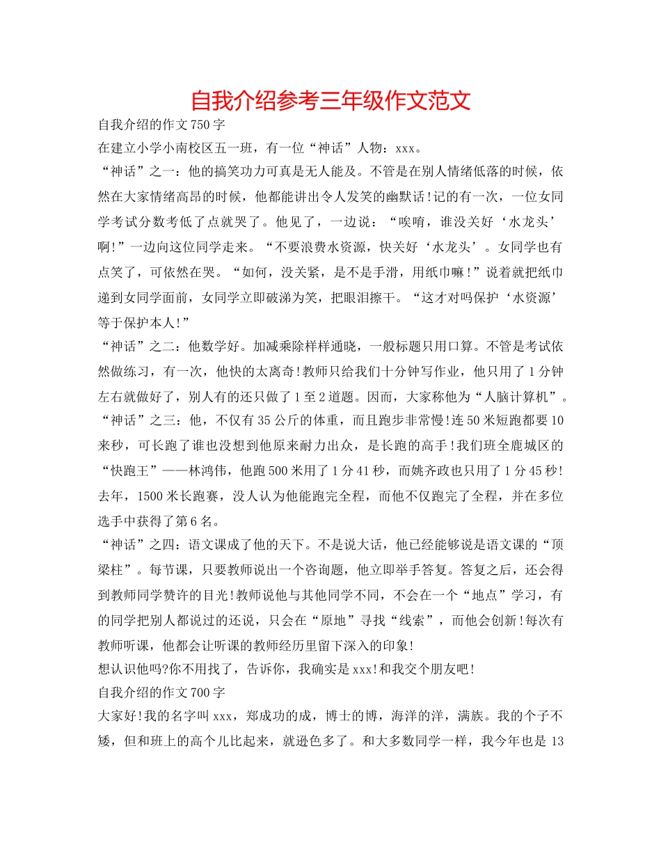 自我介绍参考三年级作文范文 _第1页