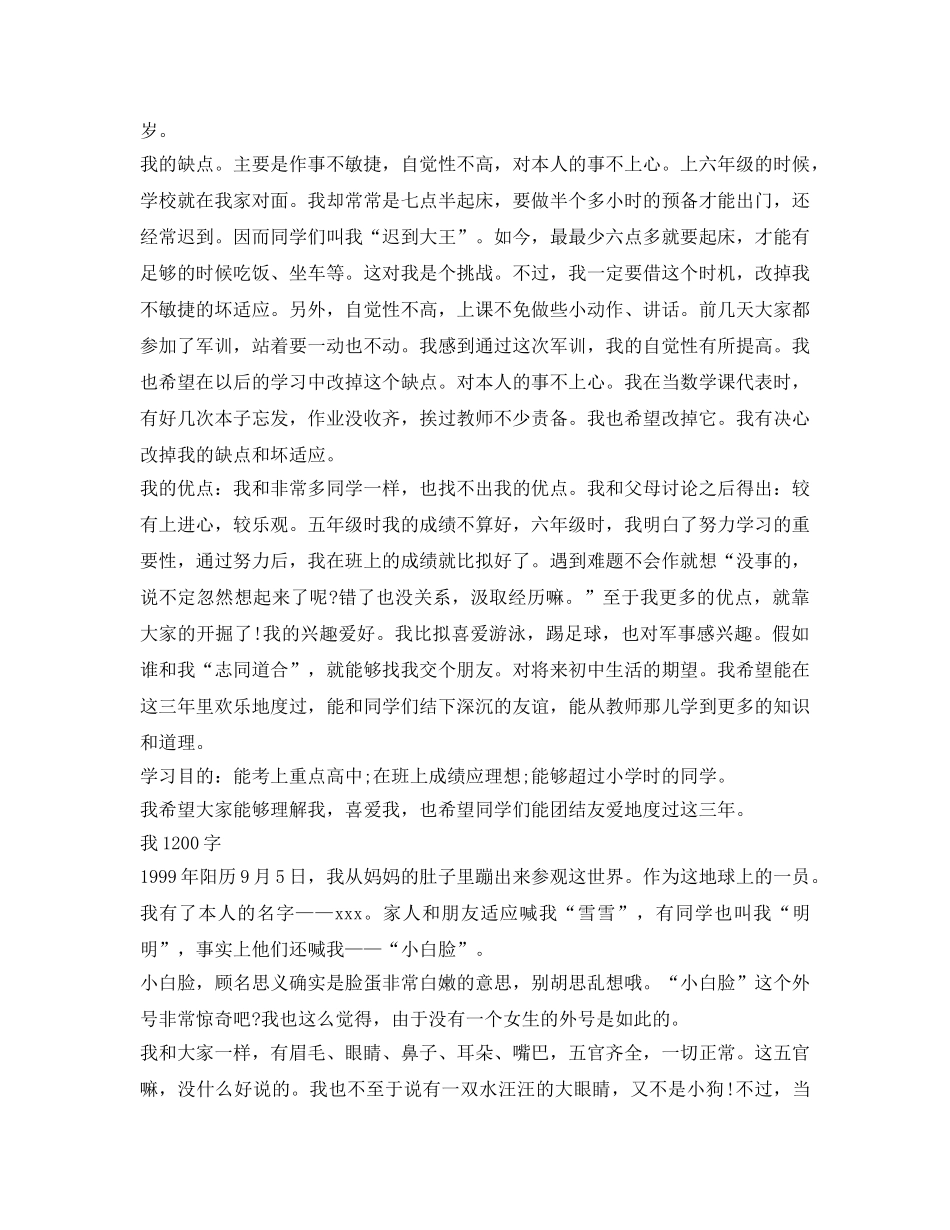 自我介绍参考三年级作文范文 _第2页