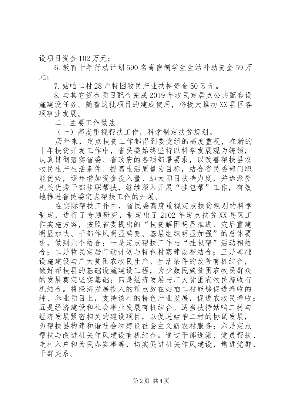 定点扶贫年度工作总结范文 _第2页