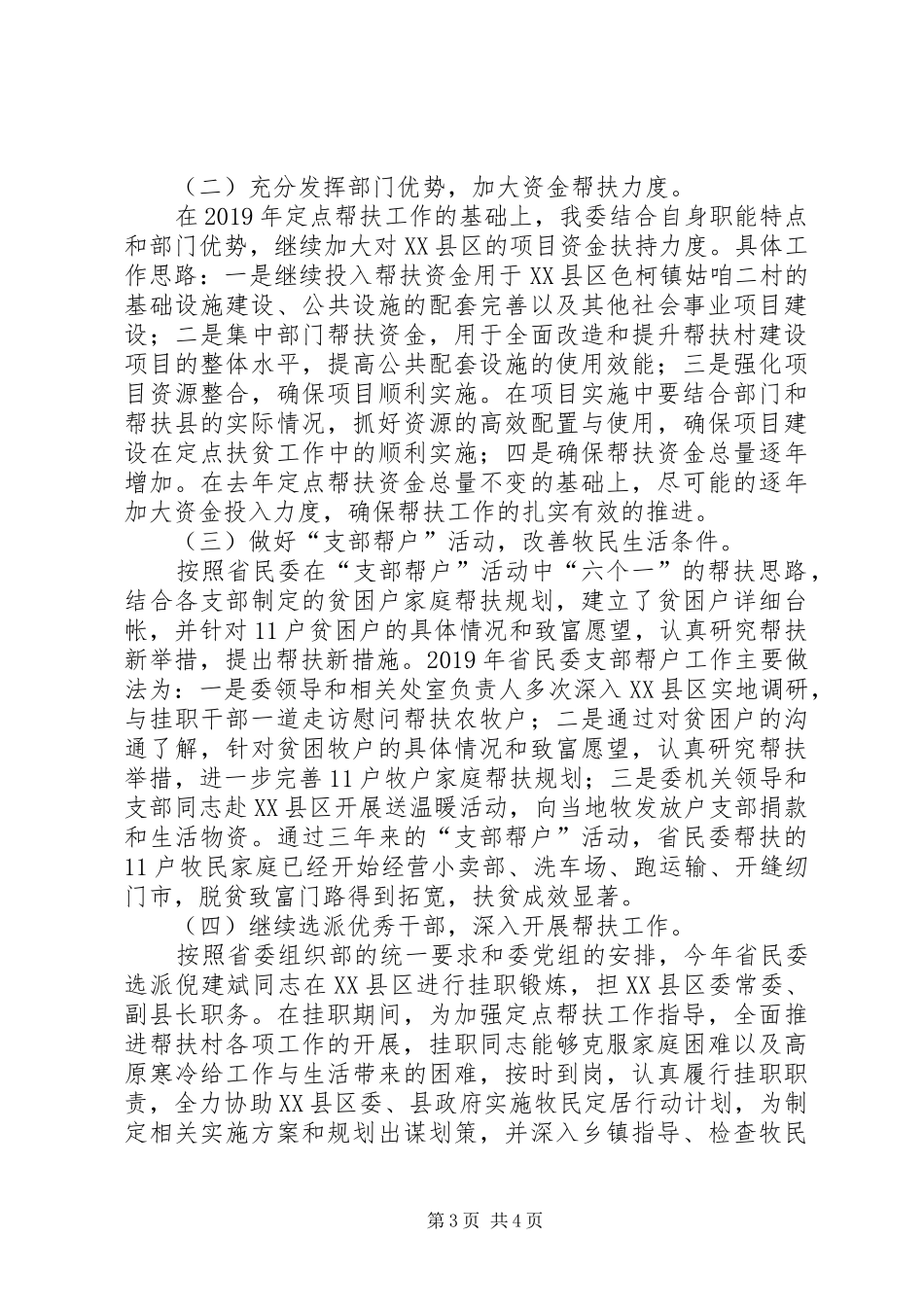 定点扶贫年度工作总结范文 _第3页