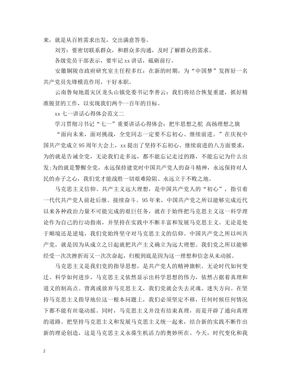 主席七一讲话心得体会【党员篇】 _第2页