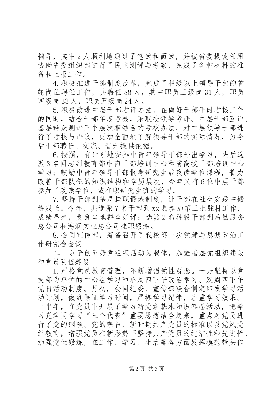 党委组织部20XX年工作总结 _第2页