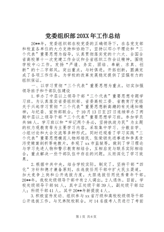 党委组织部20XX年工作总结 