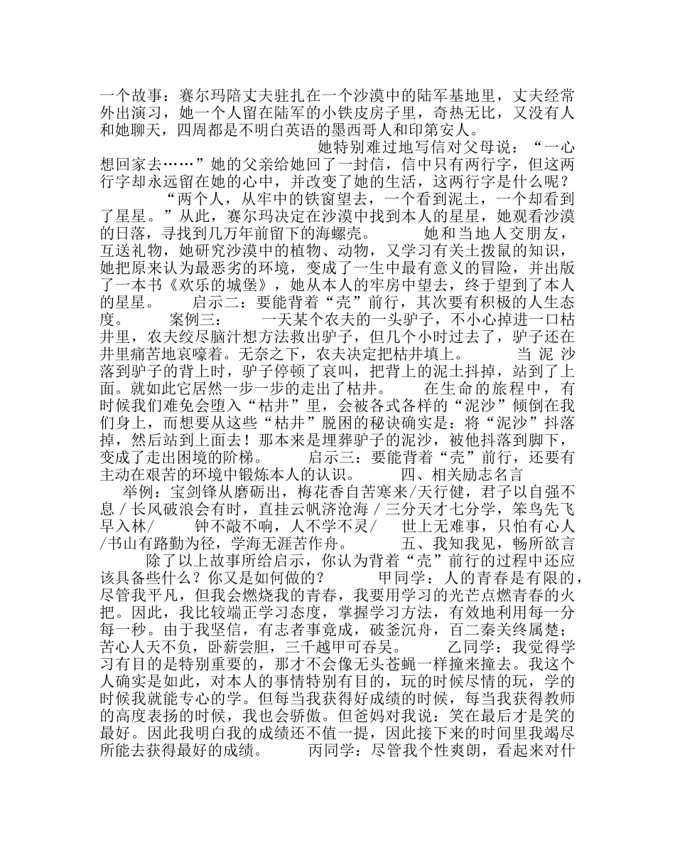 主题班会教案高一“背着壳前行”主题班会 _第2页