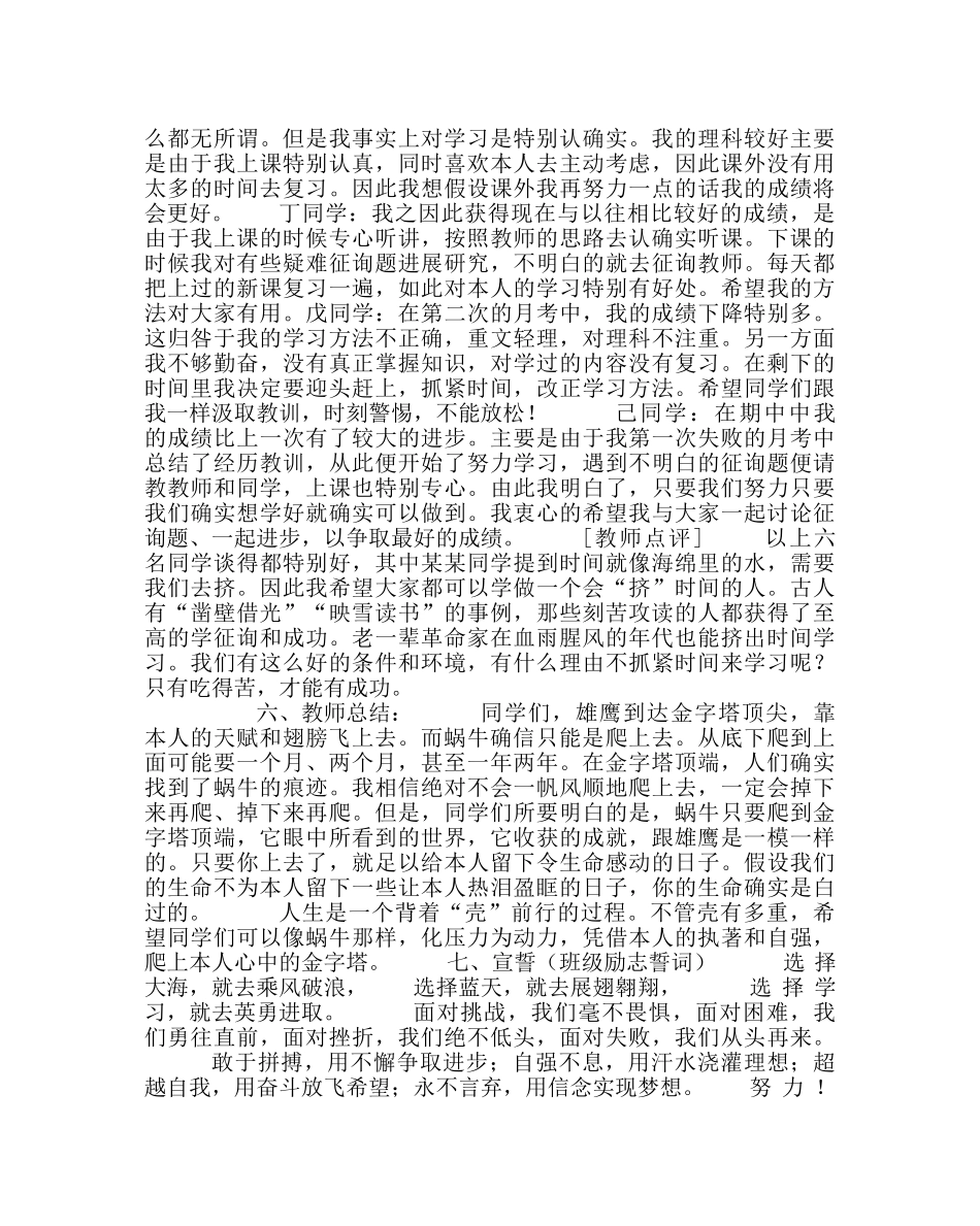 主题班会教案高一“背着壳前行”主题班会 _第3页