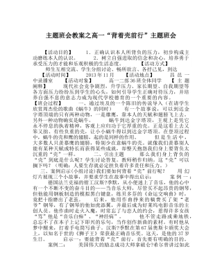 主题班会教案高一“背着壳前行”主题班会 