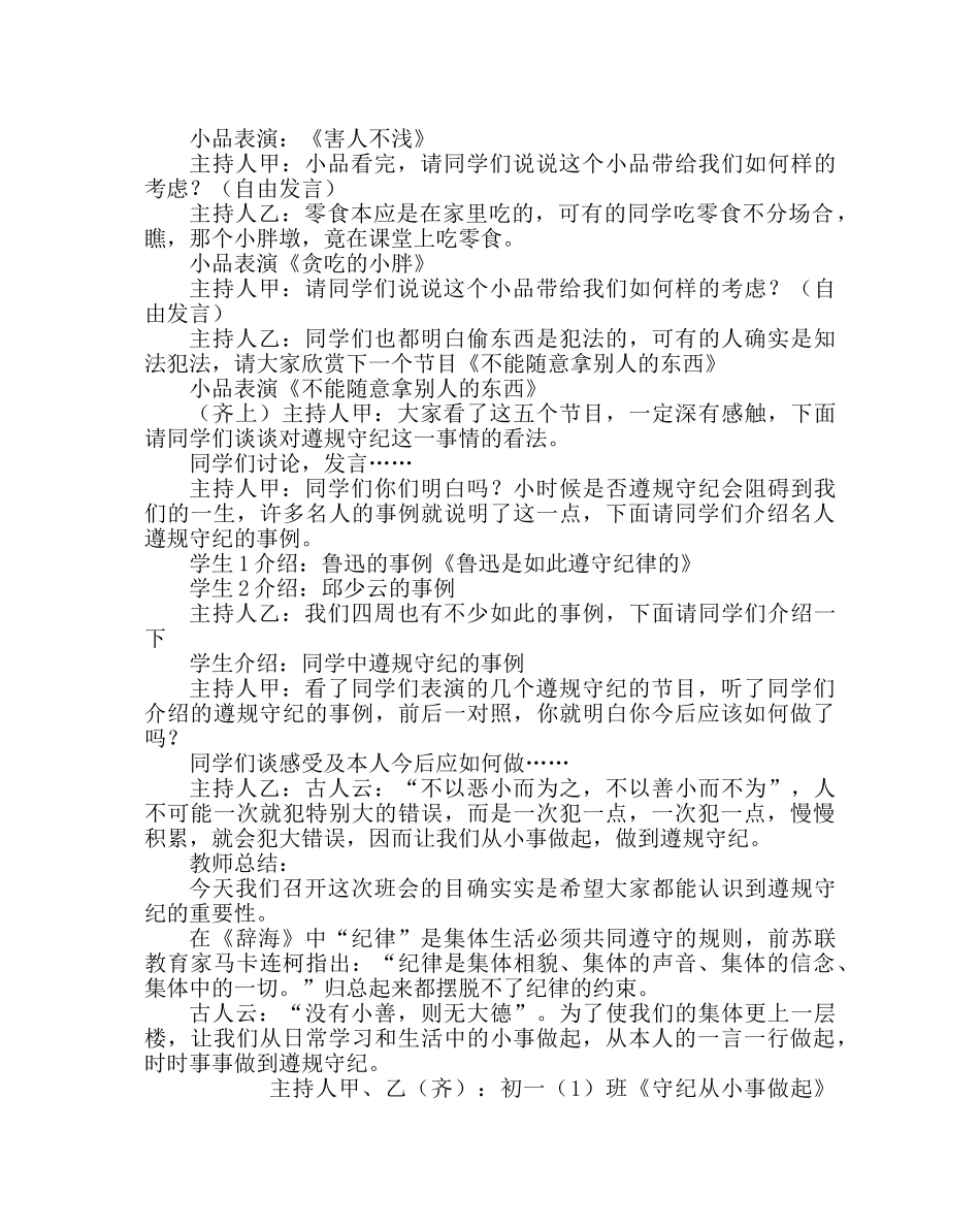 主题班会教案主题班会教案：守纪从小事做起 _第2页