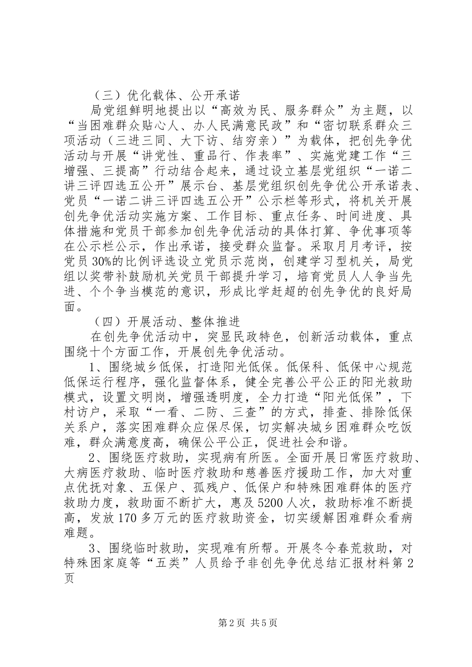 创先争优总结汇报材料 _第2页