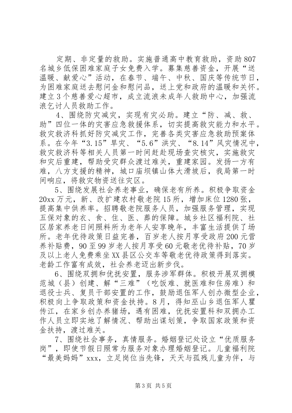 创先争优总结汇报材料 _第3页