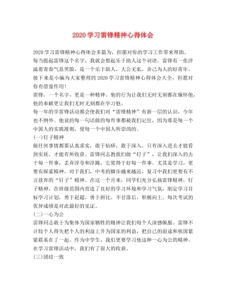 2024学习雷锋精神心得体会 