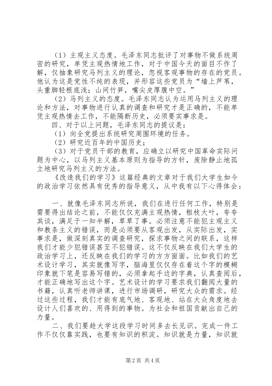 读《改造我们的》体会心得_第2页