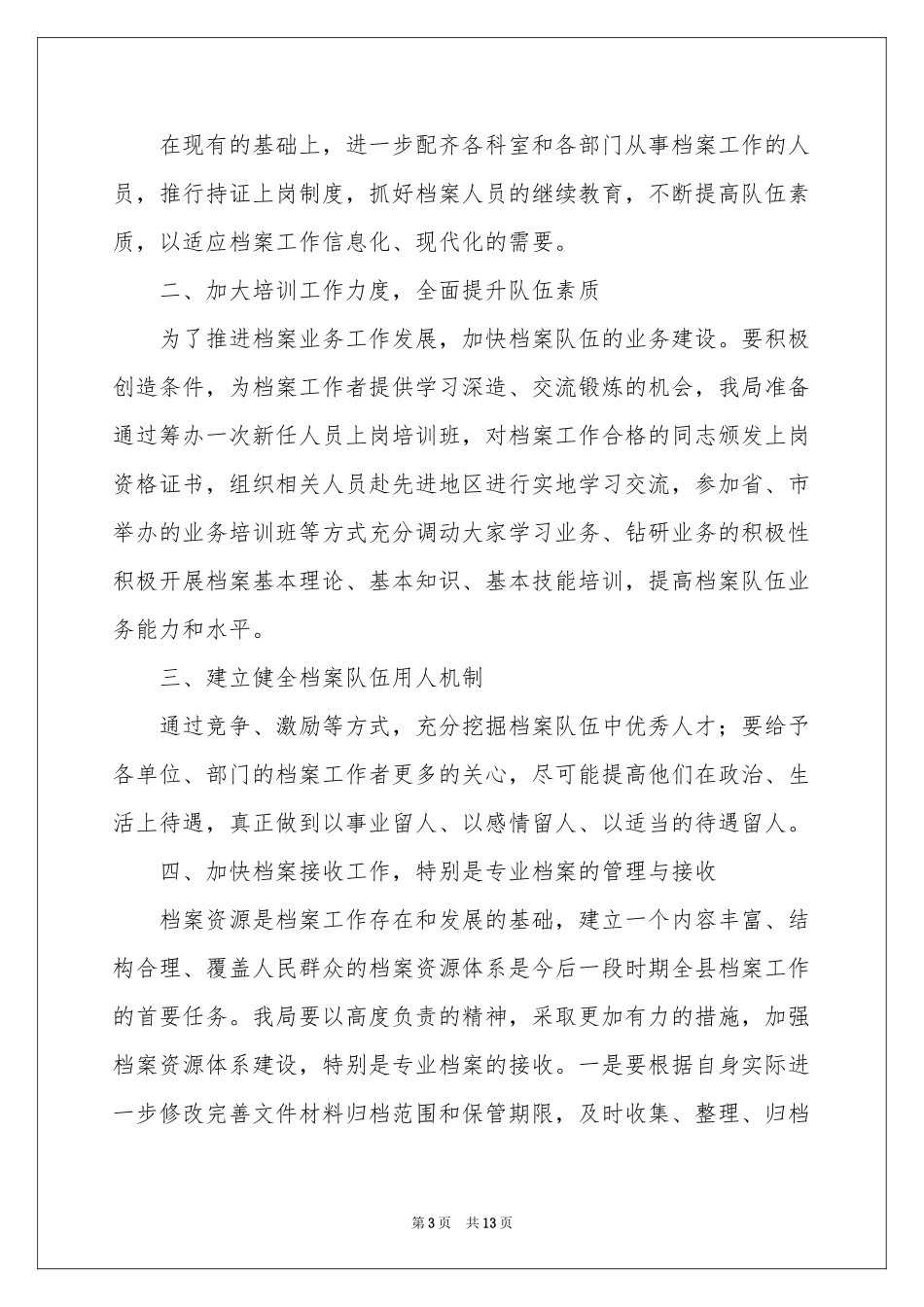 档案的工作参考计划范本6篇_第3页