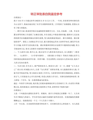 转正审批表自我鉴定参考 