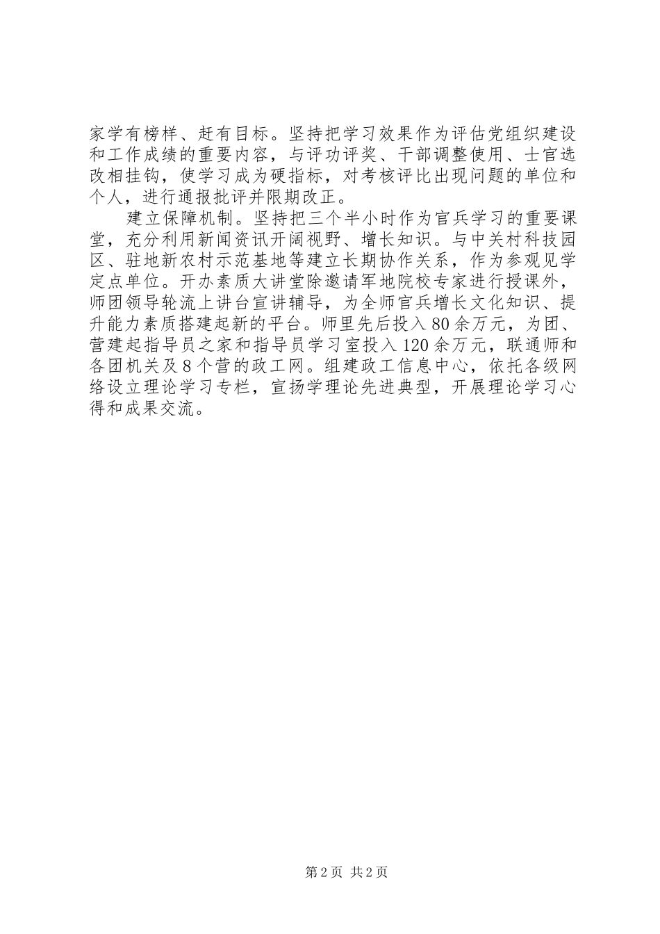 部队党委建设学习型党组织体会心得_第2页