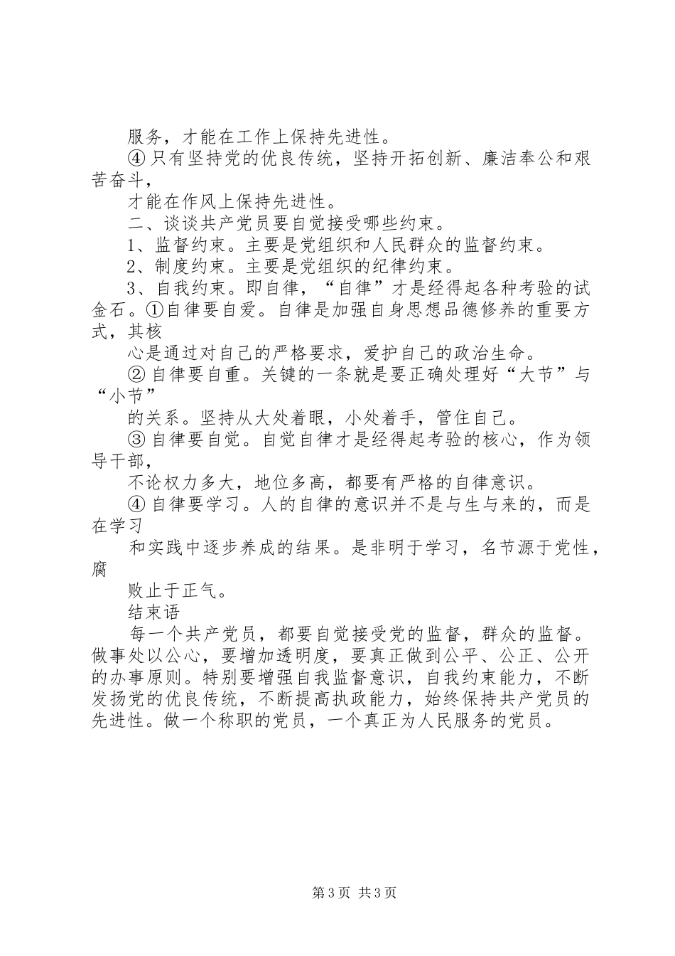 党校分组讨论心得_第3页