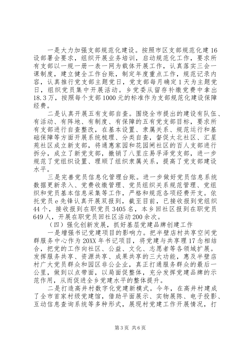 地区办事处202X年党建工作总结_第3页