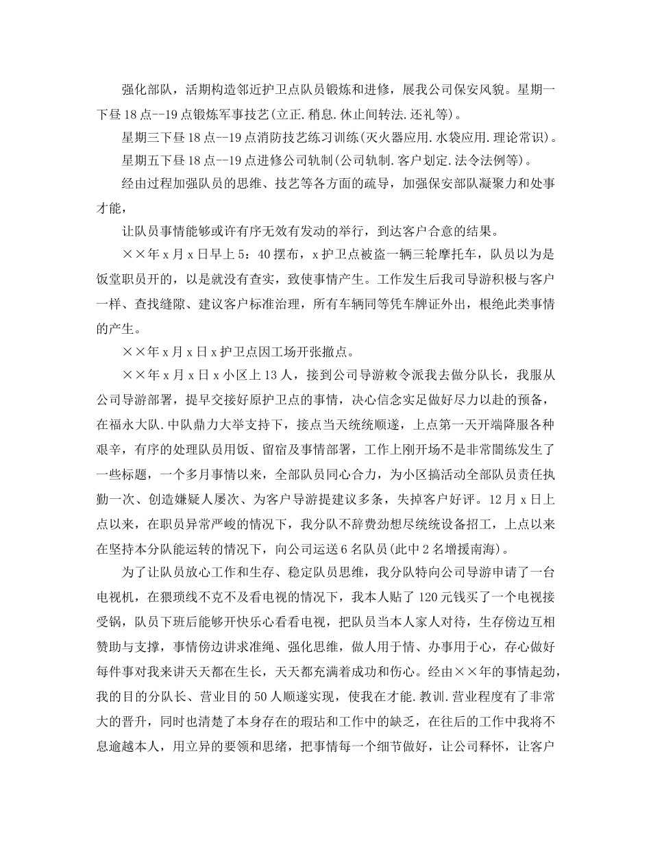 最新（总结范文）2024年保安公司年终总结及下年度工作参考计划 _第2页