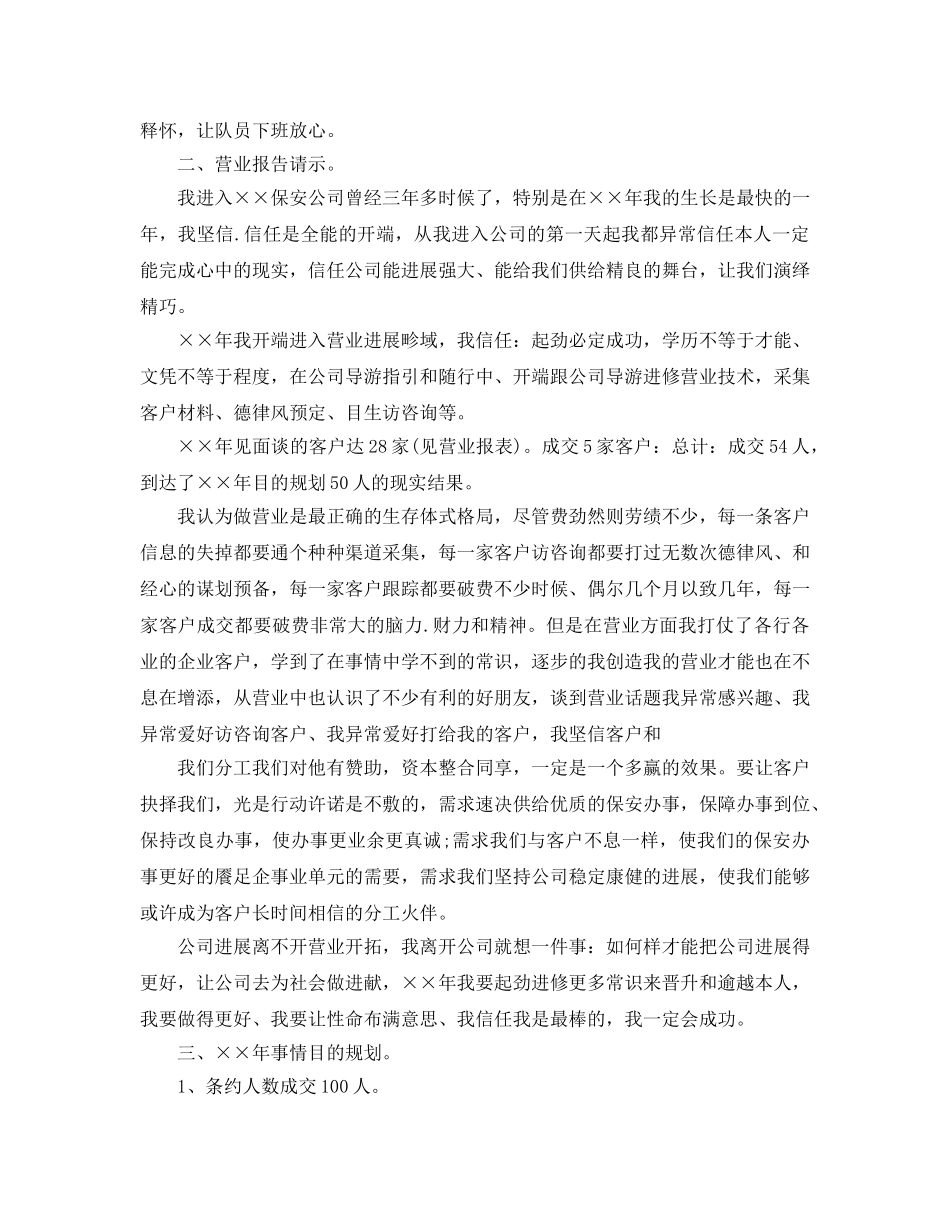 最新（总结范文）2024年保安公司年终总结及下年度工作参考计划 _第3页