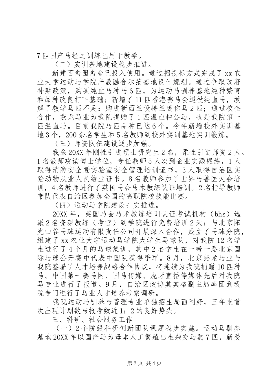 大学202X年度工作总结报告_第2页