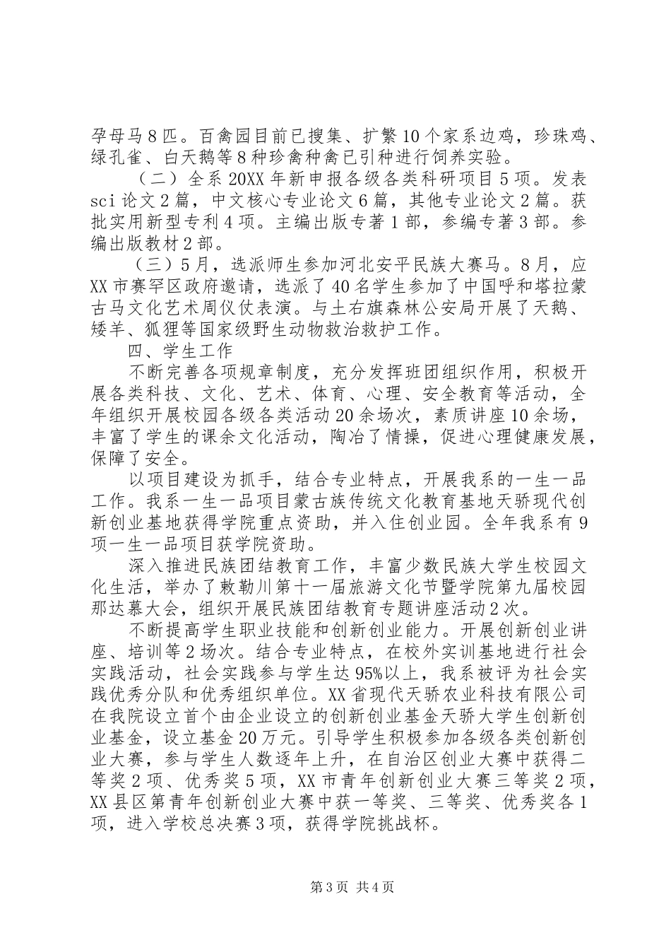 大学202X年度工作总结报告_第3页