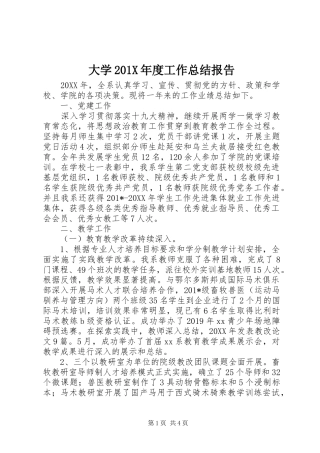 大学202X年度工作总结报告