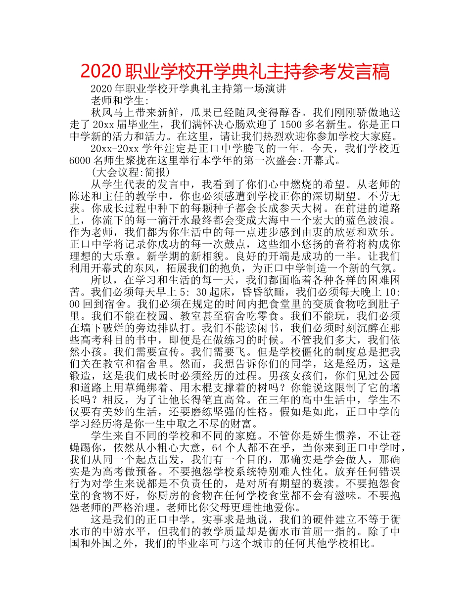 2024职业学校开学典礼主持参考发言稿 _第1页