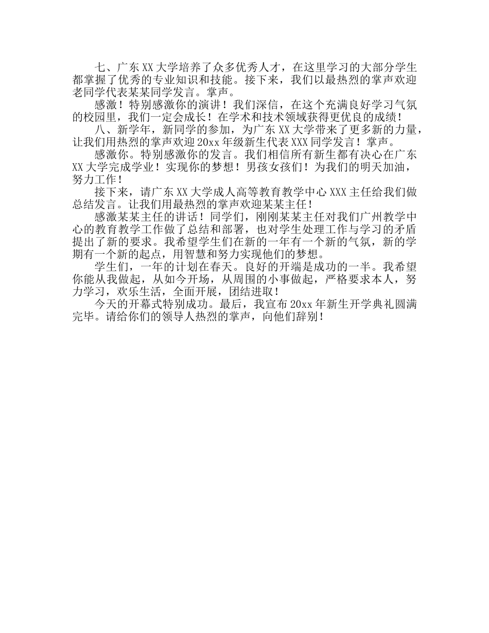 2024职业学校开学典礼主持参考发言稿 _第3页