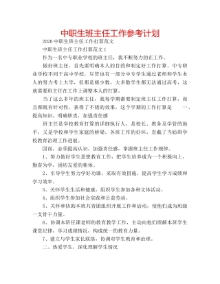 中职生班主任工作参考计划 
