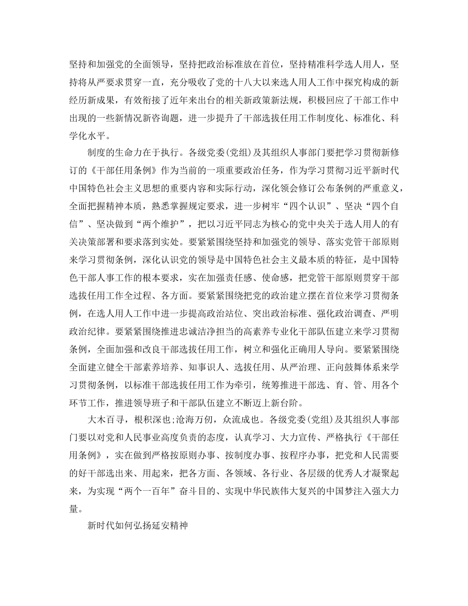 2024年新时代如何弘扬延安精神 _第2页