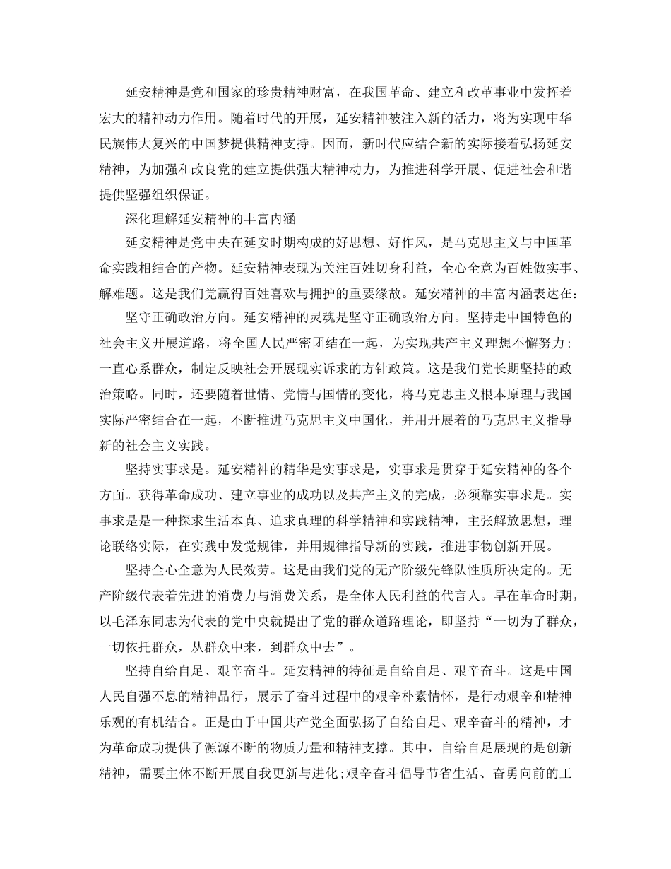 2024年新时代如何弘扬延安精神 _第3页