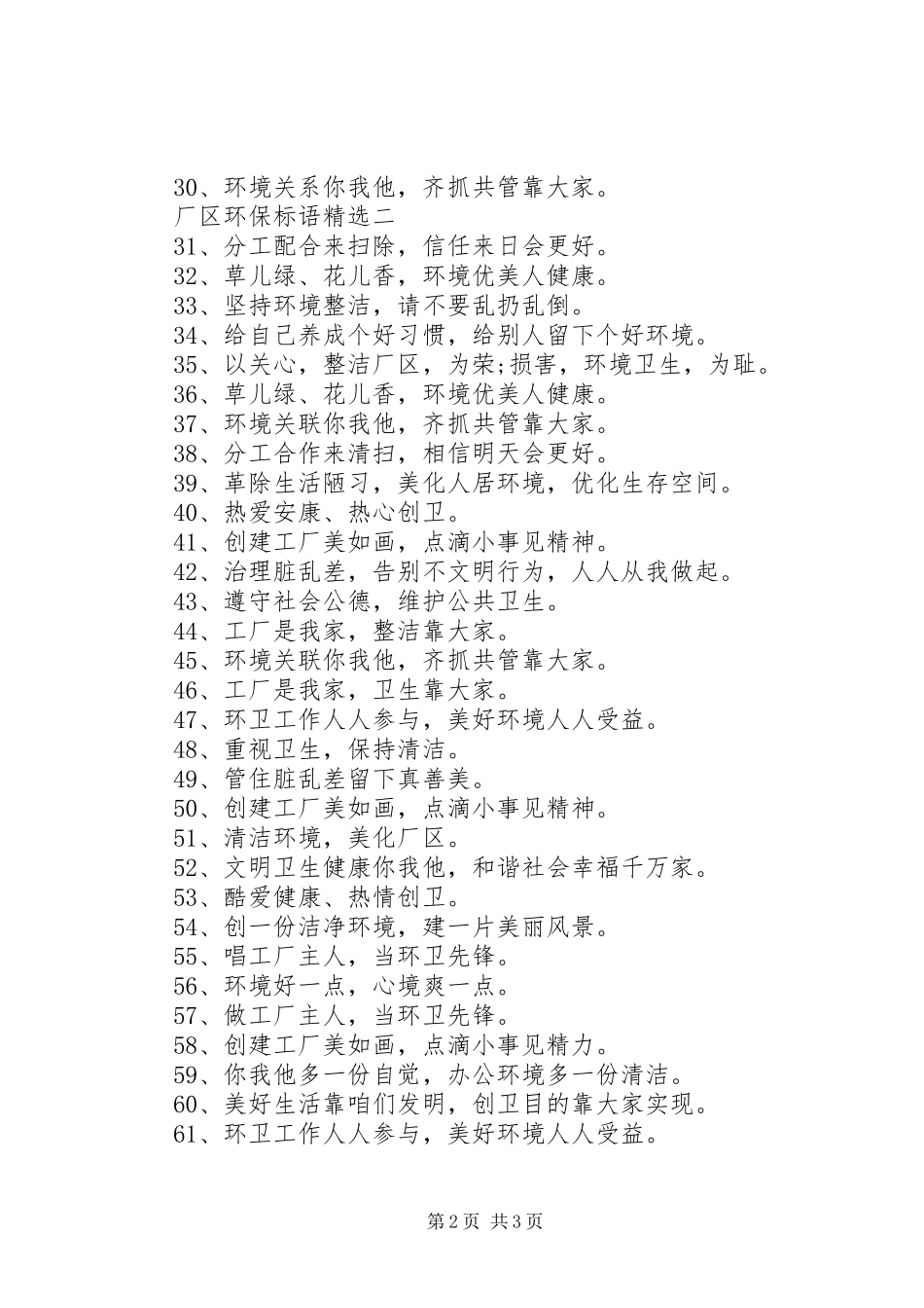 厂区环保标语精选_第2页
