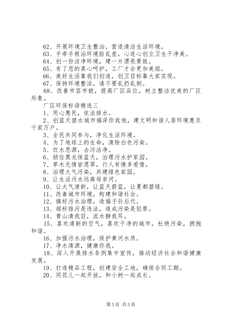 厂区环保标语精选_第3页