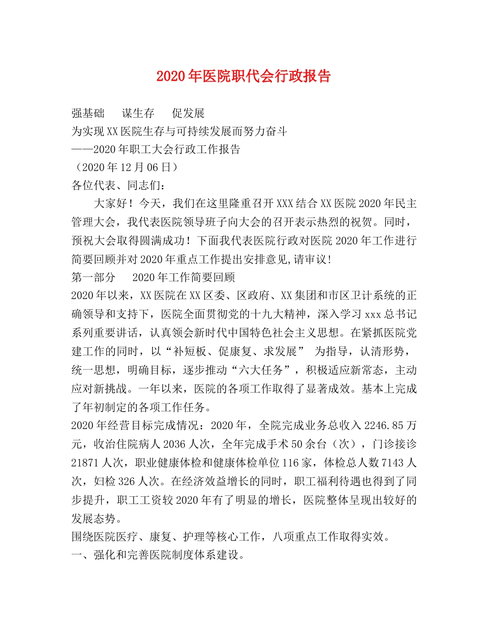 2024年医院职代会行政报告 _第1页