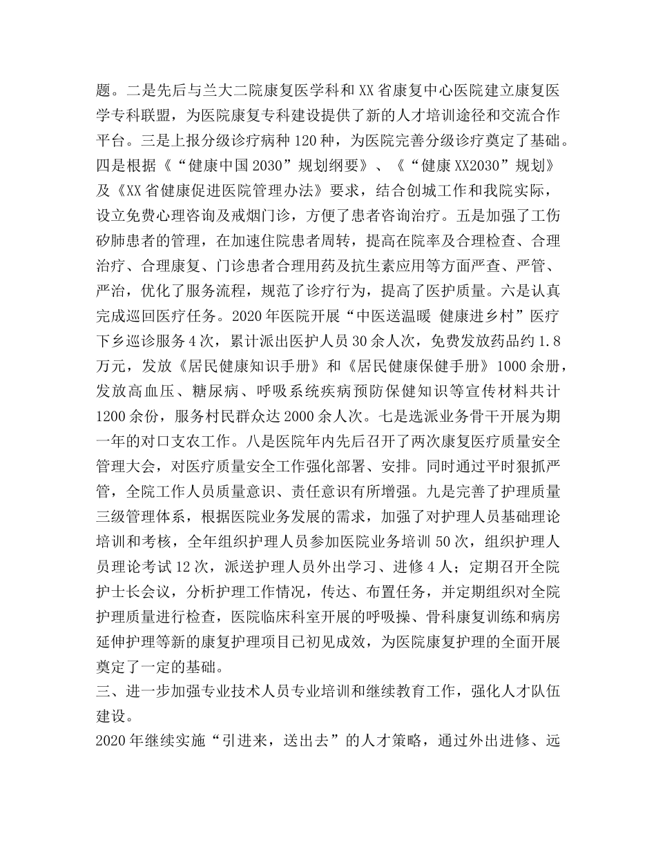 2024年医院职代会行政报告 _第3页