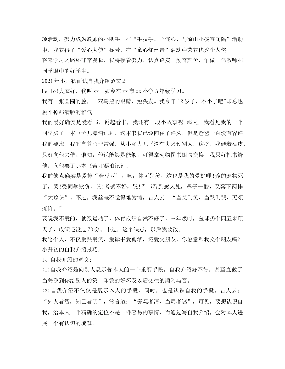 2024年小升初面试自我介绍参考范文及技巧 _第2页