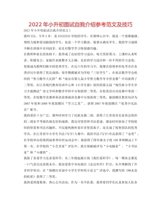 2024年小升初面试自我介绍参考范文及技巧 