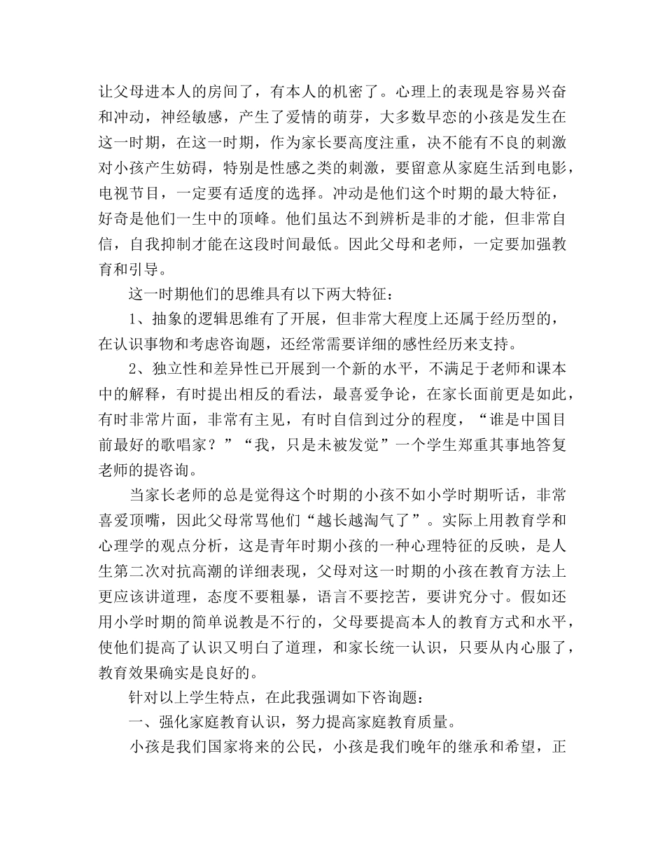 中学初三期末家长会班主任参考演讲稿 _第2页