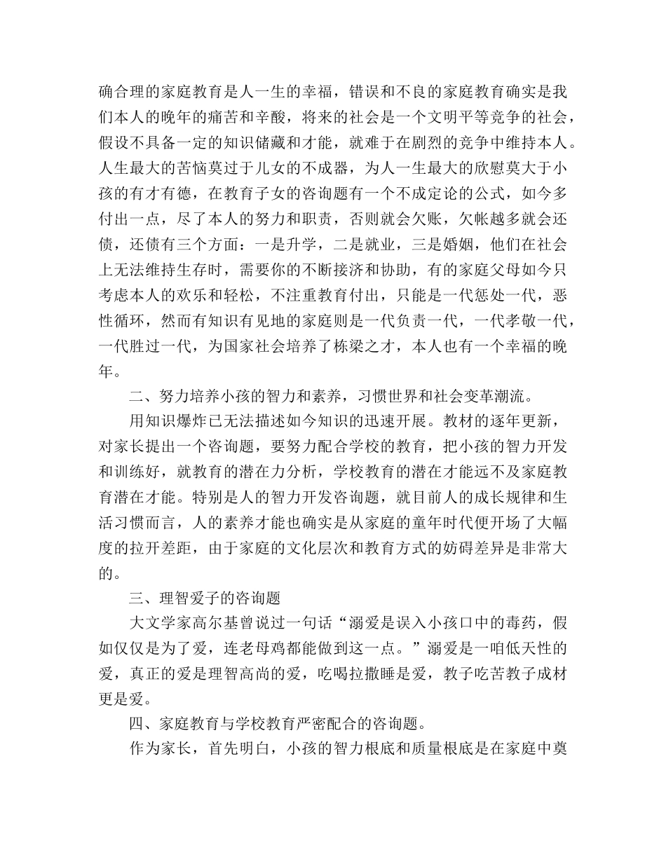 中学初三期末家长会班主任参考演讲稿 _第3页