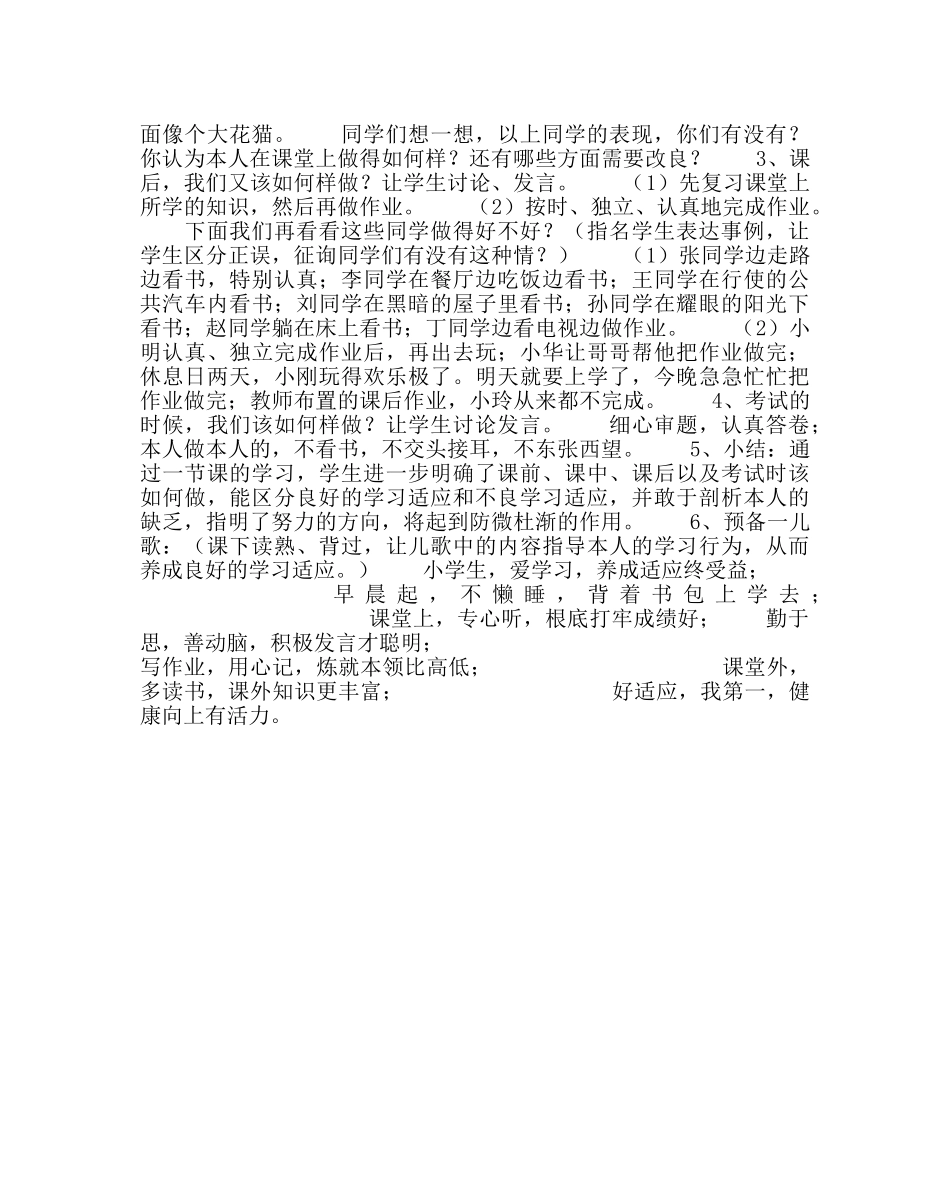 主题班会教案学习习惯养成教育主题班会设计 _第2页