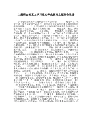 主题班会教案学习习惯养成教育主题班会设计 